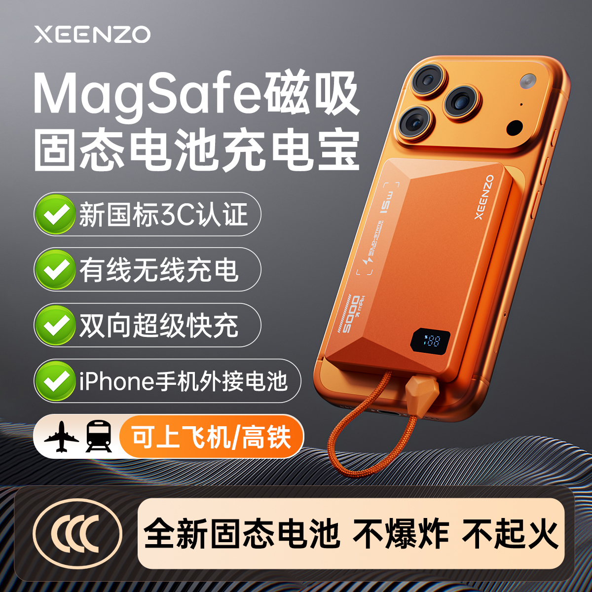 固态电池充电宝外接电池磁吸无线充自带线超级快充国标3C可上飞机