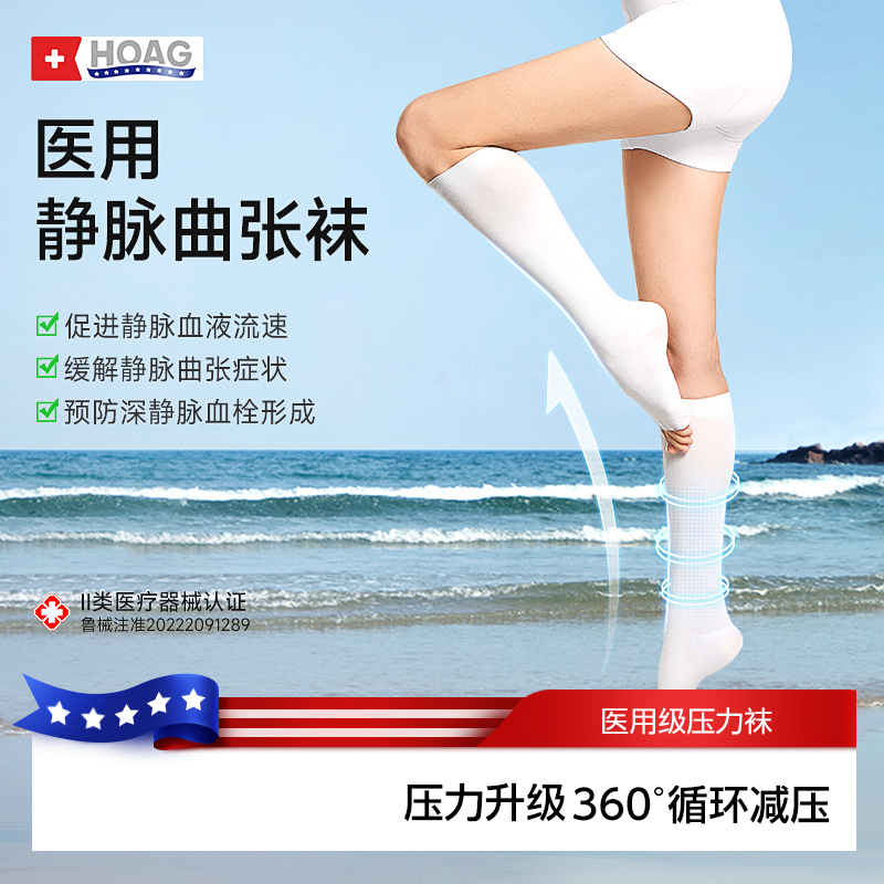 美国hoag霍格静脉曲张袜一级压力弹力袜官方旗舰店