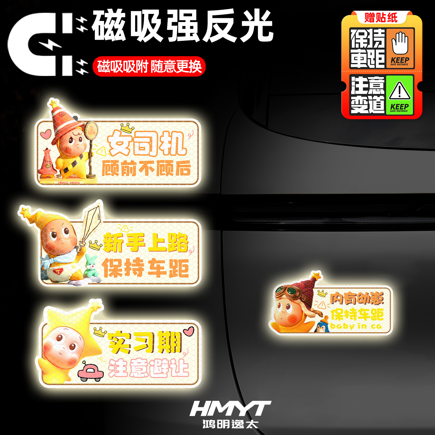 适用于汽车车尾新手上路内有宝宝反光警示磁力贴纸个性创意磁吸贴