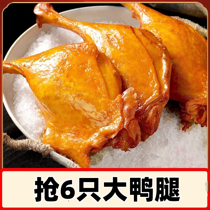 大鸭腿麻辣盐焗味大腿酱开袋即食卤味乡巴佬风味夜宵熟食小吃零食