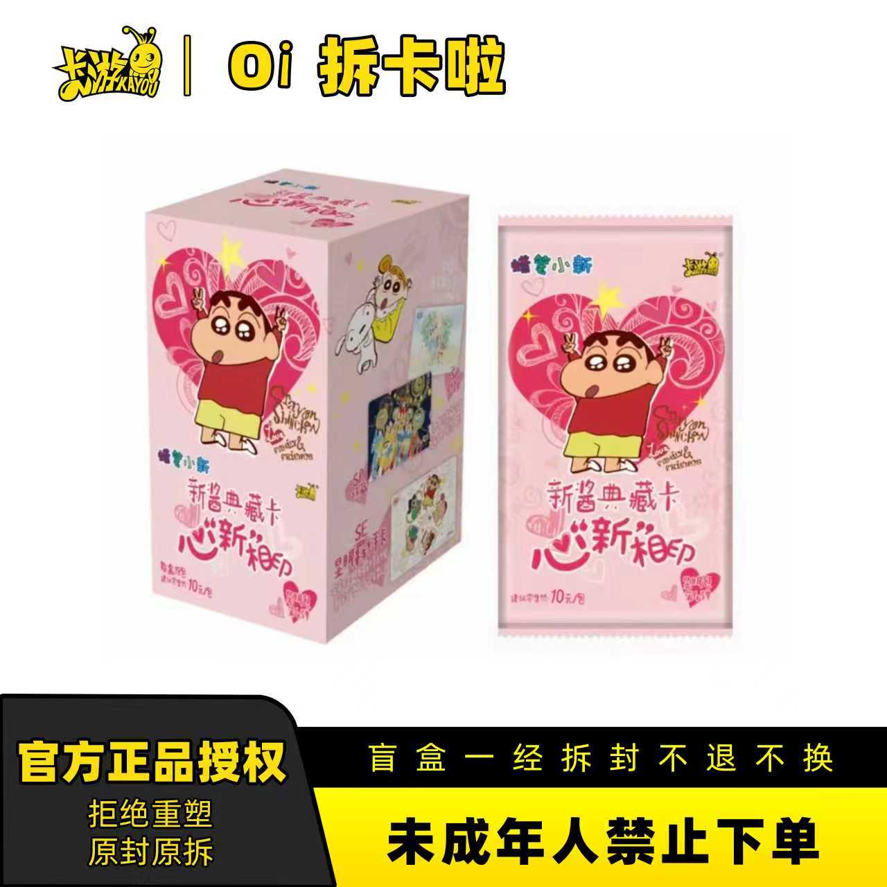 【玩法合集】蜡笔小新显眼包第4弹 盲盒卡牌 （拆包）（代拆）