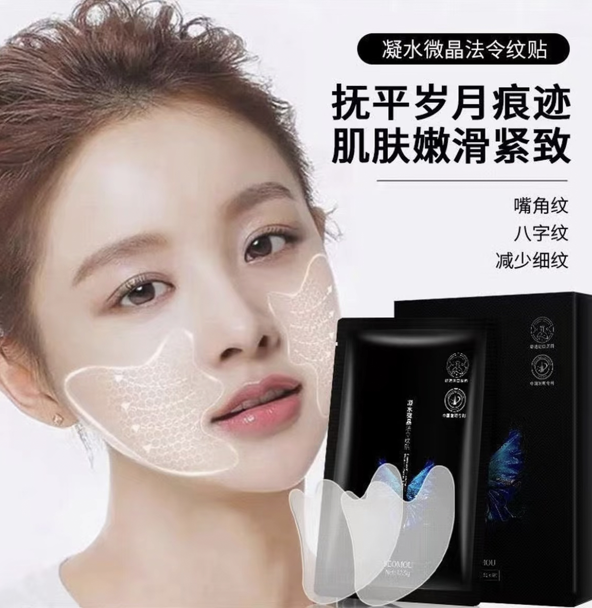 【官方正品】凝水微精华法令纹贴眼膜贴提拉紧致面膜补水保湿抗皱