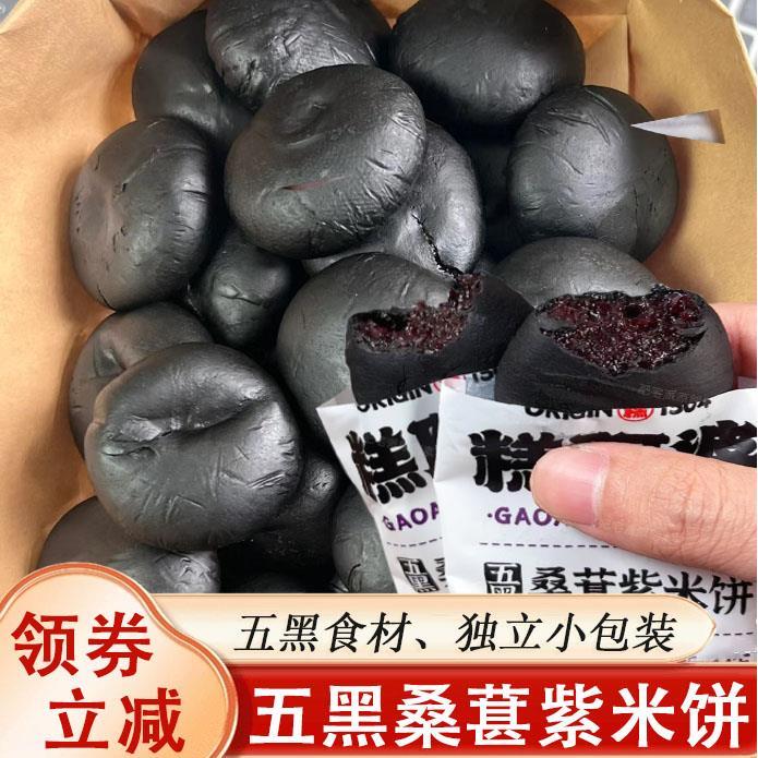 糕阿婆五黑桑葚紫米饼桑甚黑糯米糕代餐八珍糕粗粮糕点零食旗舰店
