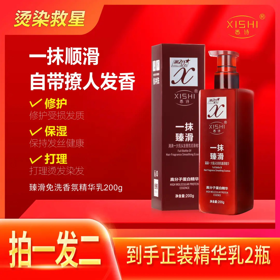 【买一送一】一抹臻滑一抹顺滑免洗顺发精华乳持久留香滋养护发素