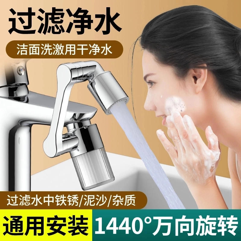 高品质机械臂万向水龙头过滤器洗漱台延伸器卫生间滤芯可旋转水嘴