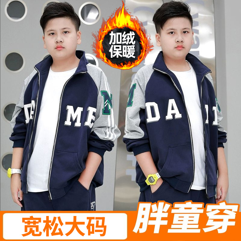 胖童装男童加绒外套中大童加厚拉链开衫套装加肥加大两件套秋冬装