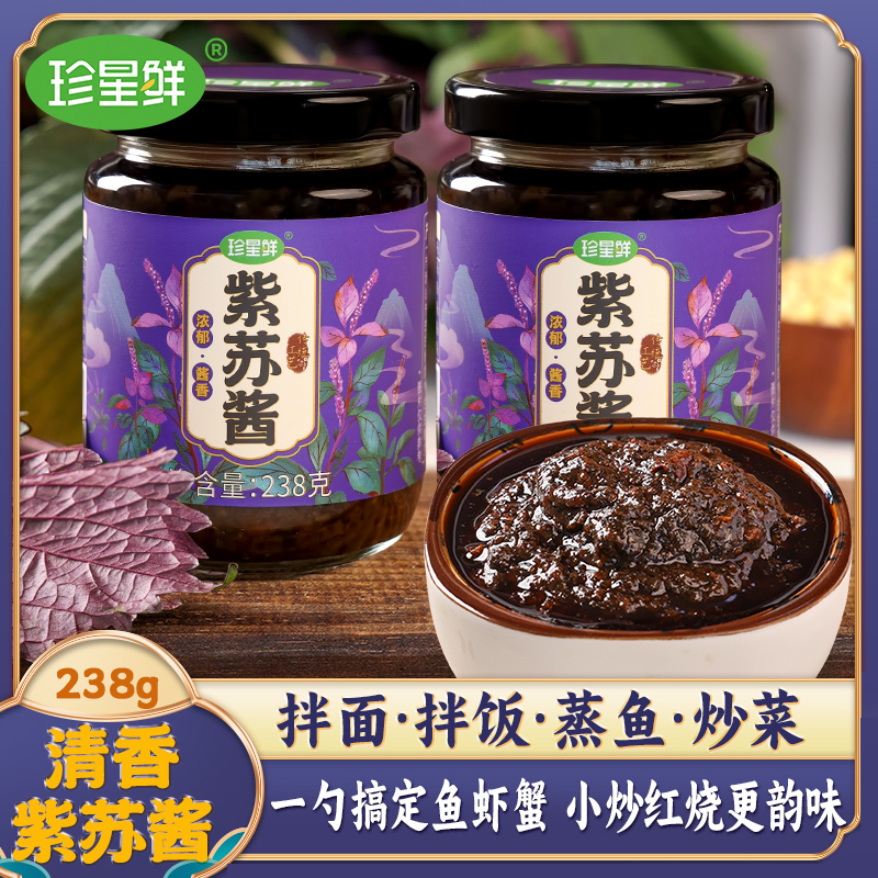 珍星鲜紫苏酱红烧小炒牛蛙龙虾鱼头烤鱼大虾排骨田螺调料干锅酱