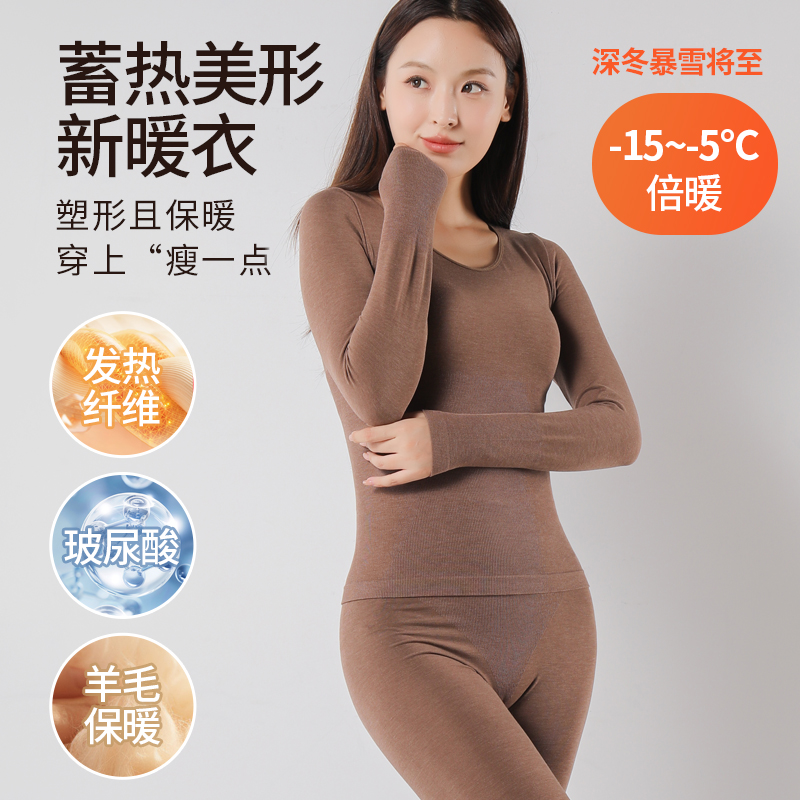 秋冬羊毛保暖套装美肤衣玻尿酸无痕亲肤塑形美体显瘦修身高弹收腹