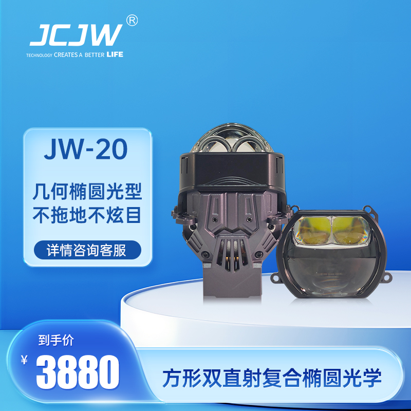 麒麟全新一代JCJW系列JW20远近一体LED透镜，全国包安装