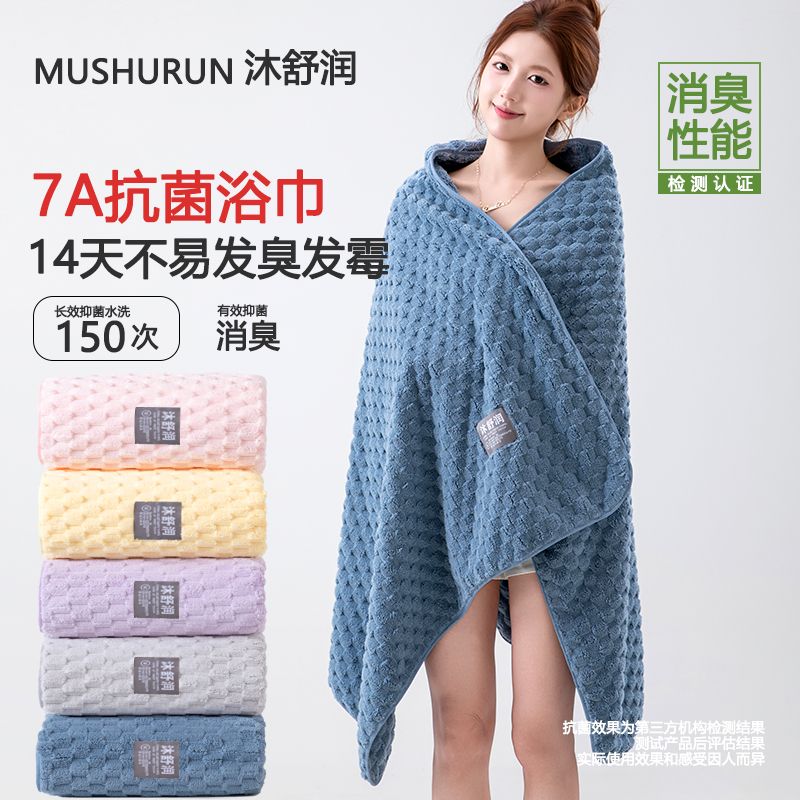 沐舒润浴巾云朵绒加大加厚强吸水不掉毛柔软亲肤男女家用洗澡可裹