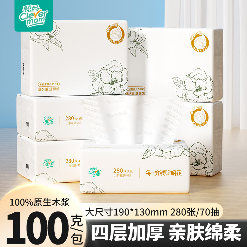 聪妈山茶花语系列抽纸纸巾面巾纸餐巾纸家庭必备纸巾抽纸亲肤母婴