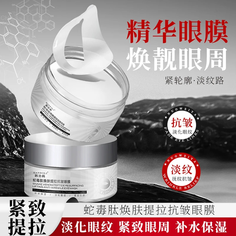 HANBOLI韩泊莉蛇毒肽焕肤提拉抗皱眼膜保湿紧致淡化眼纹眼膜推荐