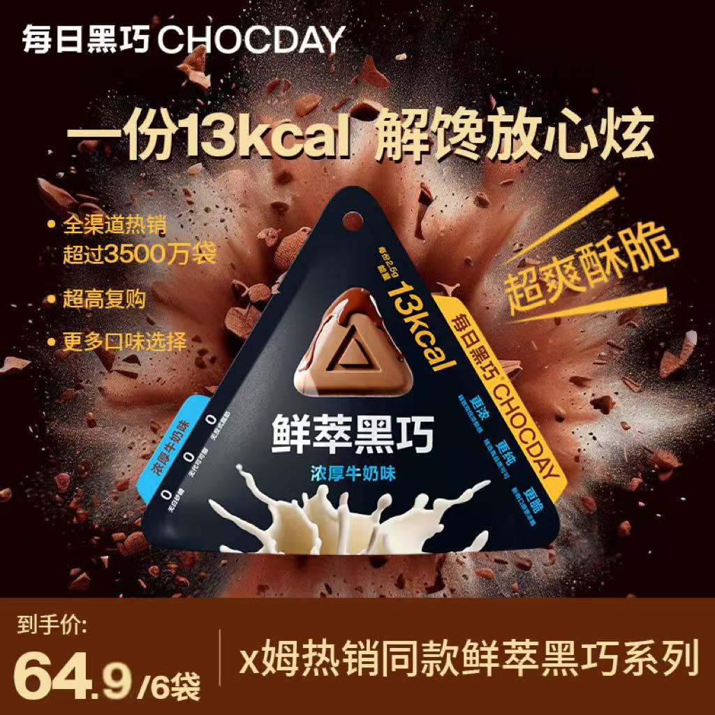 【嚼出秋日幸福感】每日黑巧鲜萃黑巧0白砂糖纯可可脂健康提神6袋装