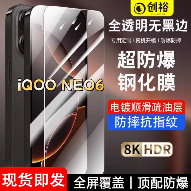 适用iQOONEO6钢化膜全屏高清无黑边抗指纹防爆防摔护眼蓝光手机膜