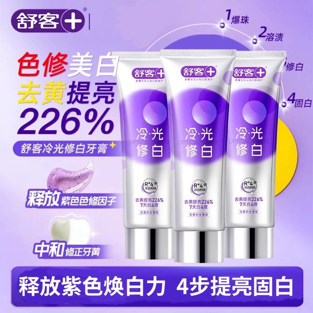 【官方正品】舒客冷光修白牙膏色修美白去黄去口臭清新口气含氟牙膏