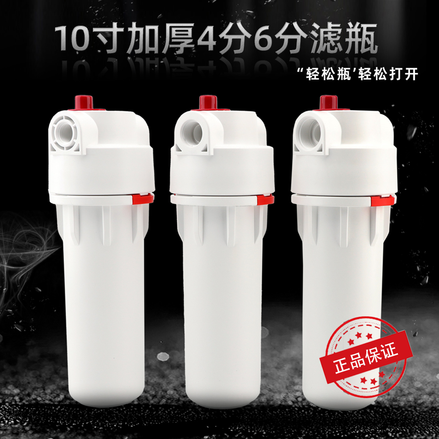 家用前置过滤器丰达10寸滤瓶4分6分口轻松瓶过滤器全屋过滤杂质