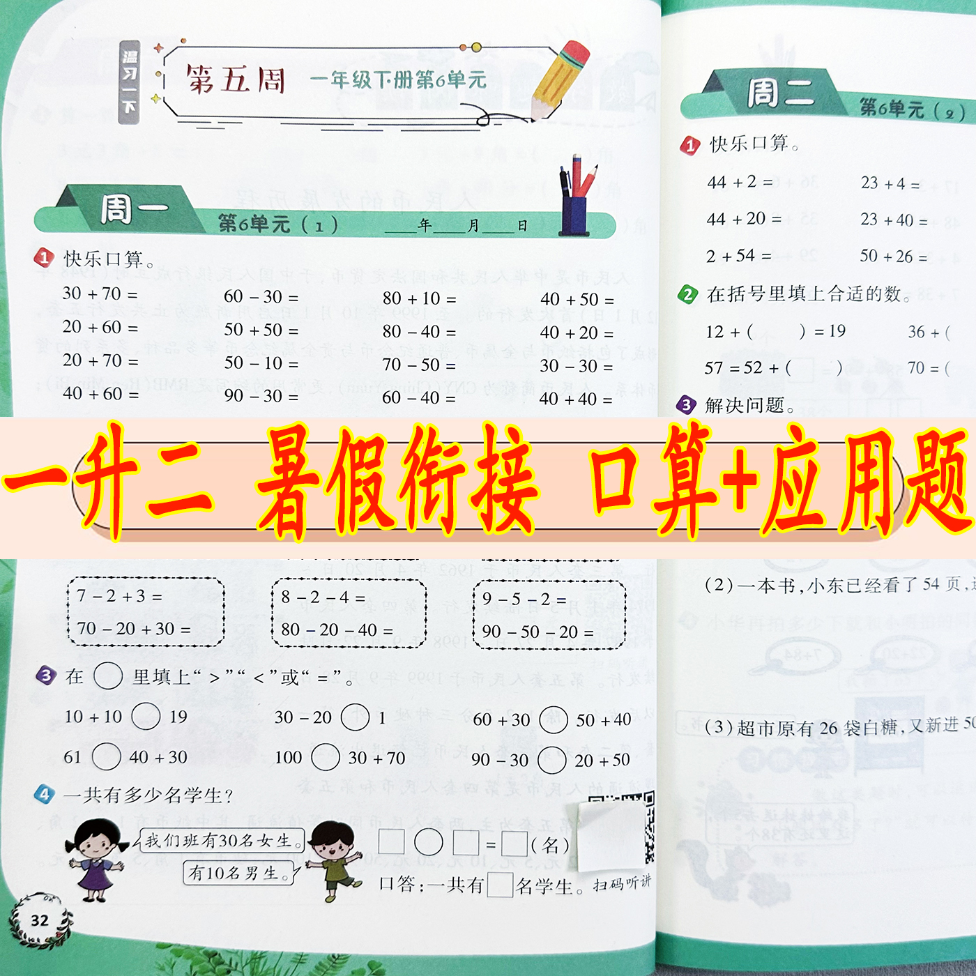 一升二暑假口算应用题暑假衔接训练一年级下册暑假作业口算应用题