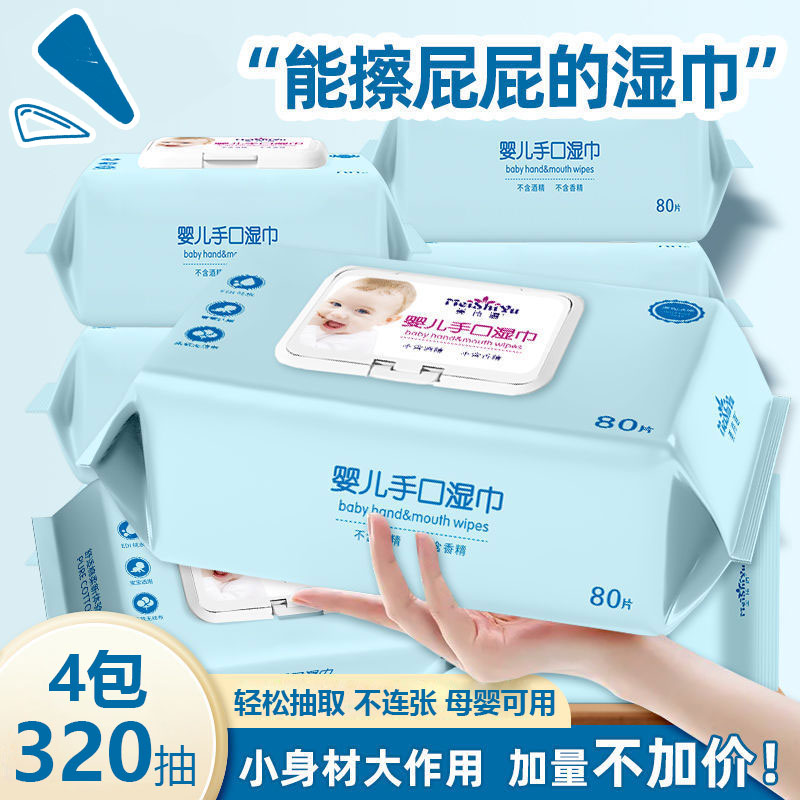 【新疆粉丝福利】4包婴儿湿巾80抽带盖湿巾婴幼儿一次性大包装家庭