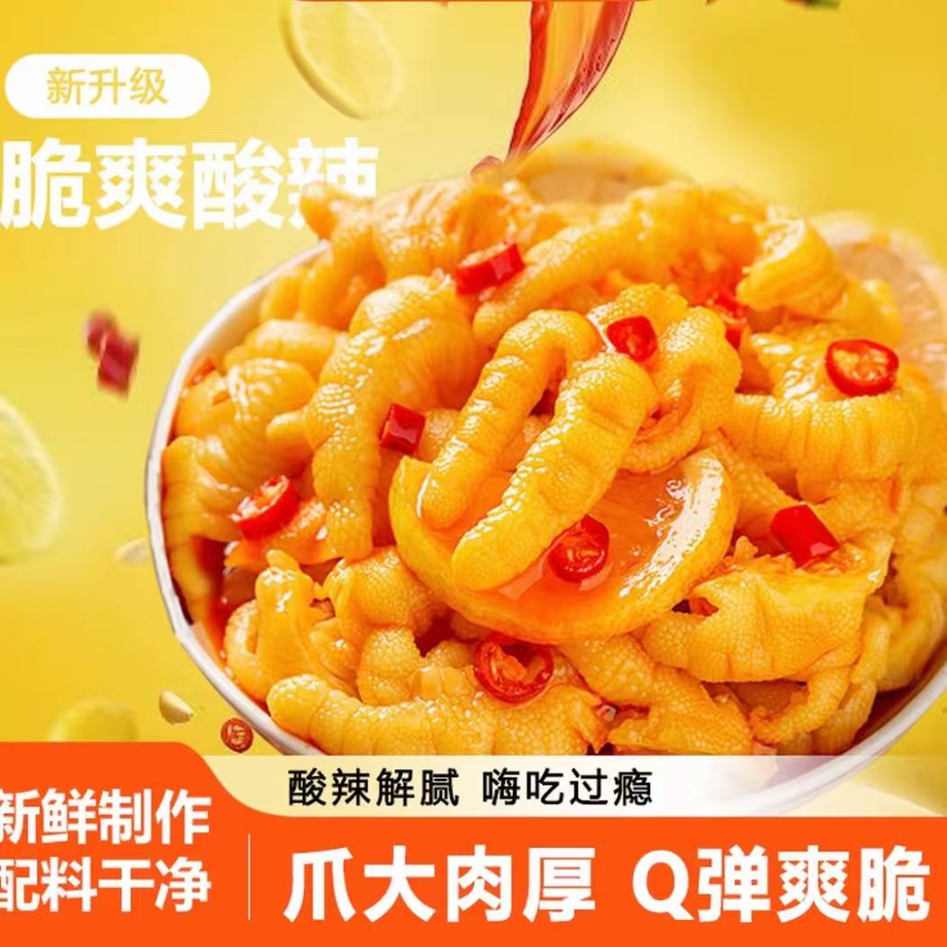 脱骨鸡爪2斤装酸辣柠檬口味网红解腻小零食蒜香宵夜A6