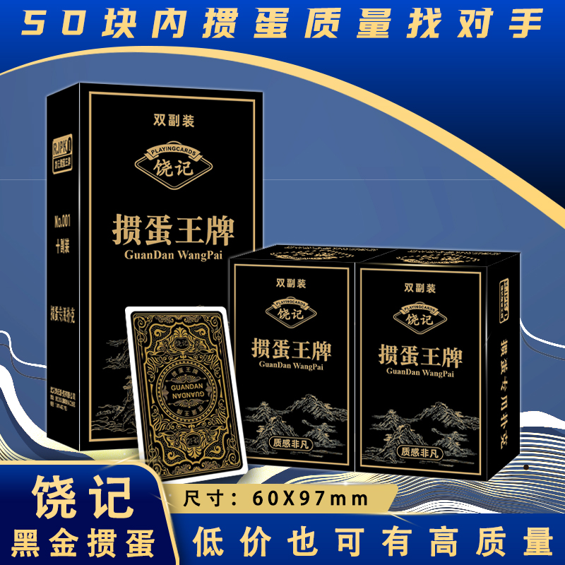 饶记掼蛋扑克黑金款赛事专用尺寸洗牌握持舒适双面压纹适用发牌机