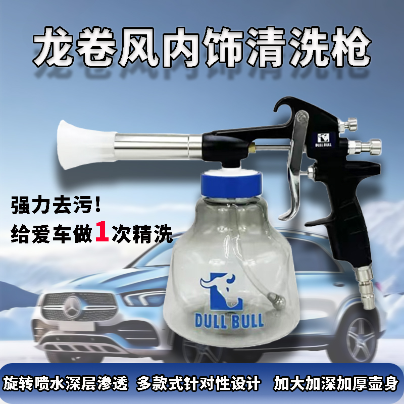 汽车顶蓬内饰镀膜多功能顶棚喷雾绒织物座椅龙卷风内饰清洗枪