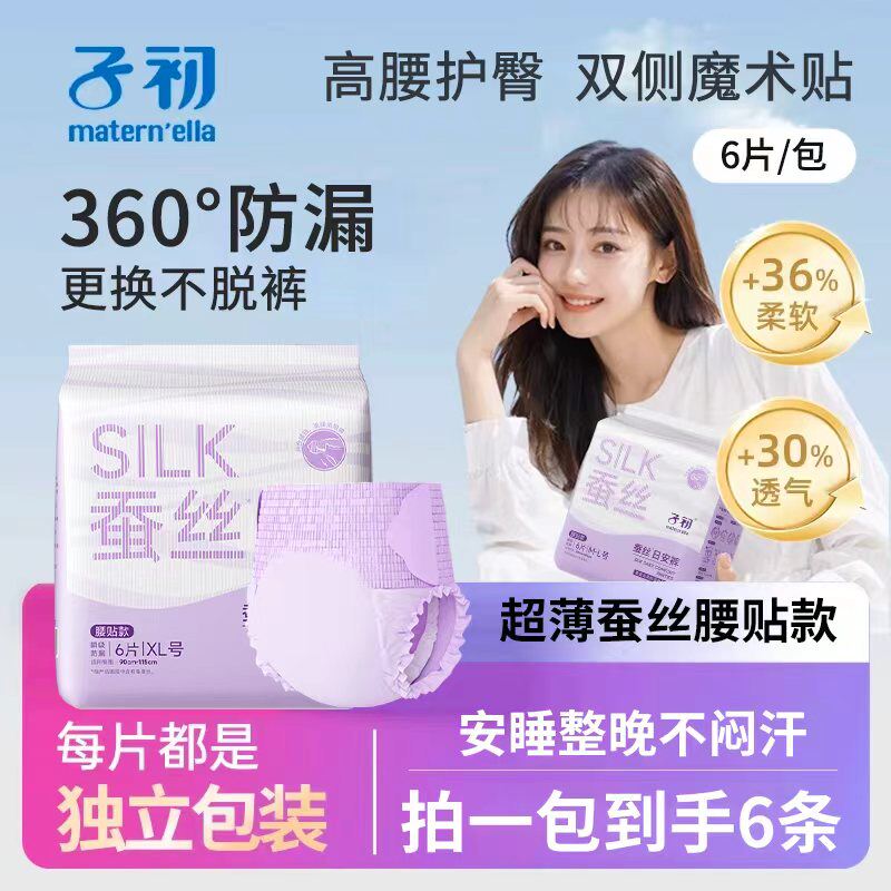 子初安睡裤经期用易更换防漏干爽亲肤蚕丝日安裤裤型卫生巾体验装