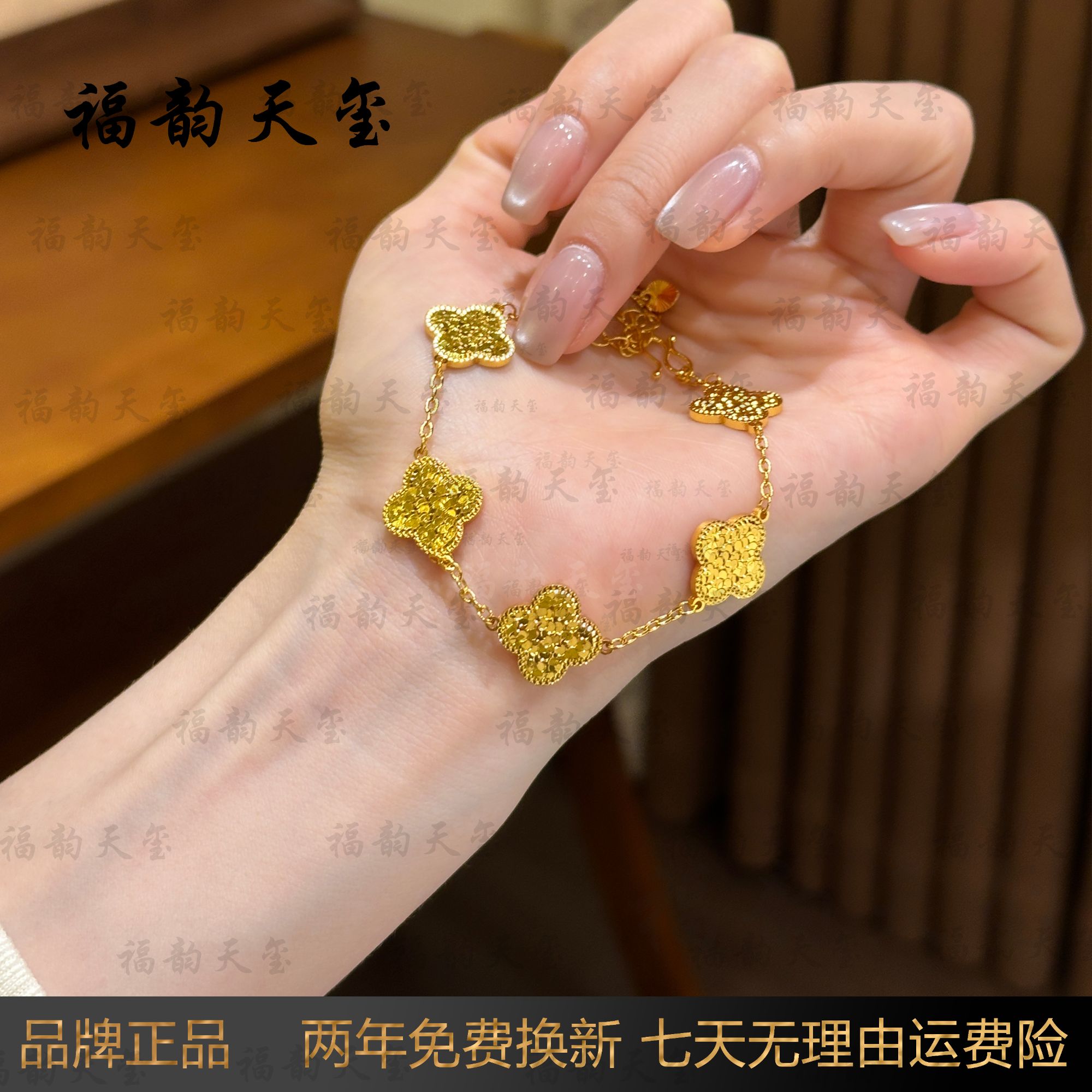 福韵天玺 铜合金手链 《韵系列》碎冰冰镭射双面金色四叶草小众