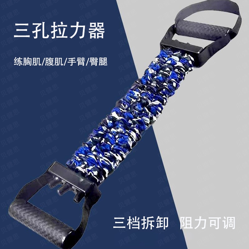 贝健思三孔拉力器扩胸拉力器家用练胸肌开肩拉背臂力训练三档可调