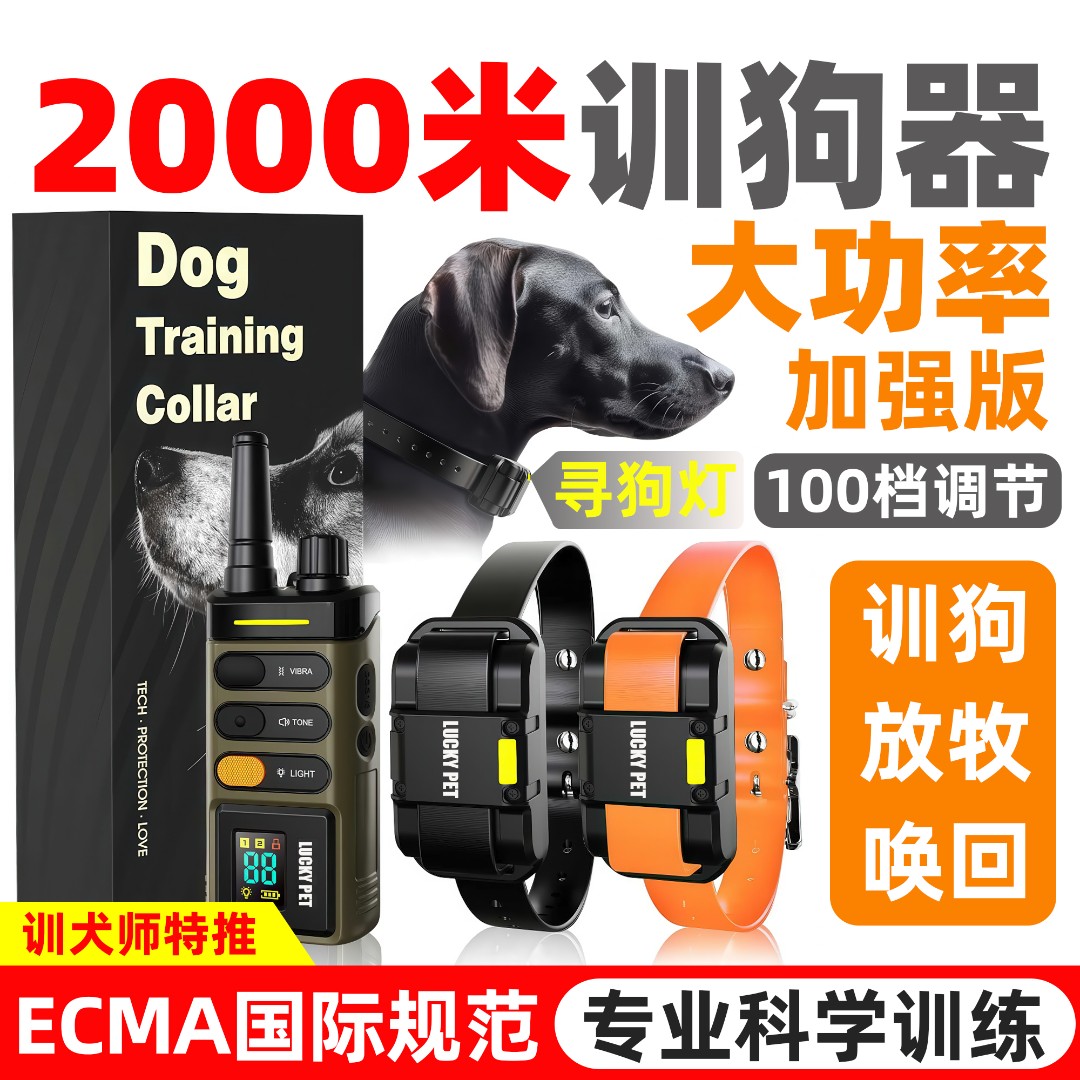 电击项圈训狗神器远程2000米遥控训狗器材大中小型犬电颈圈止吠器