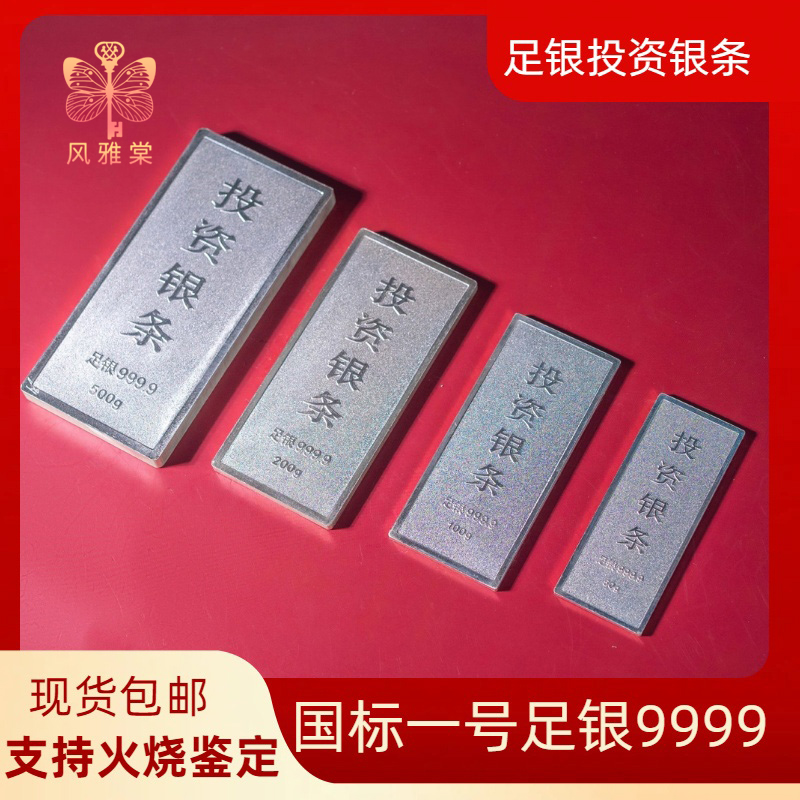 风雅棠投资银足银AG9999纯银投资银条精致银砖银锭白银磨砂款古法