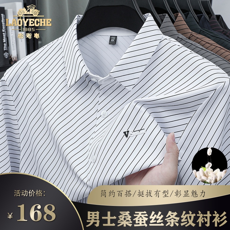 老爷车男士夏季短袖衬衫新款条纹高端桑蚕丝商务休闲百搭打底衫潮