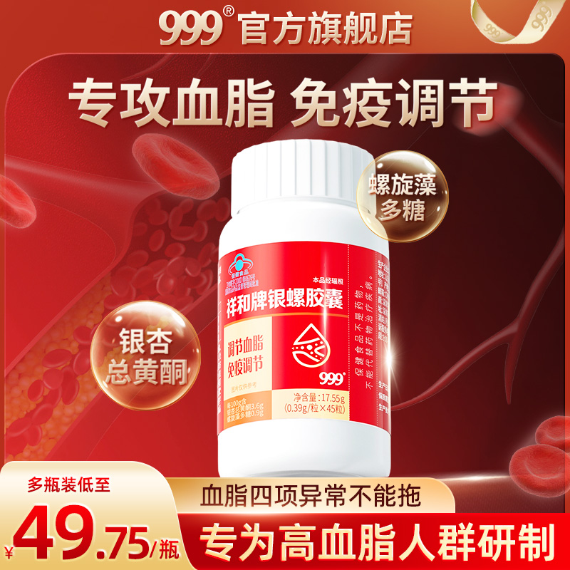 999祥和牌银螺胶囊调节血脂免疫调节中老年成人男女性官方三伏天1
