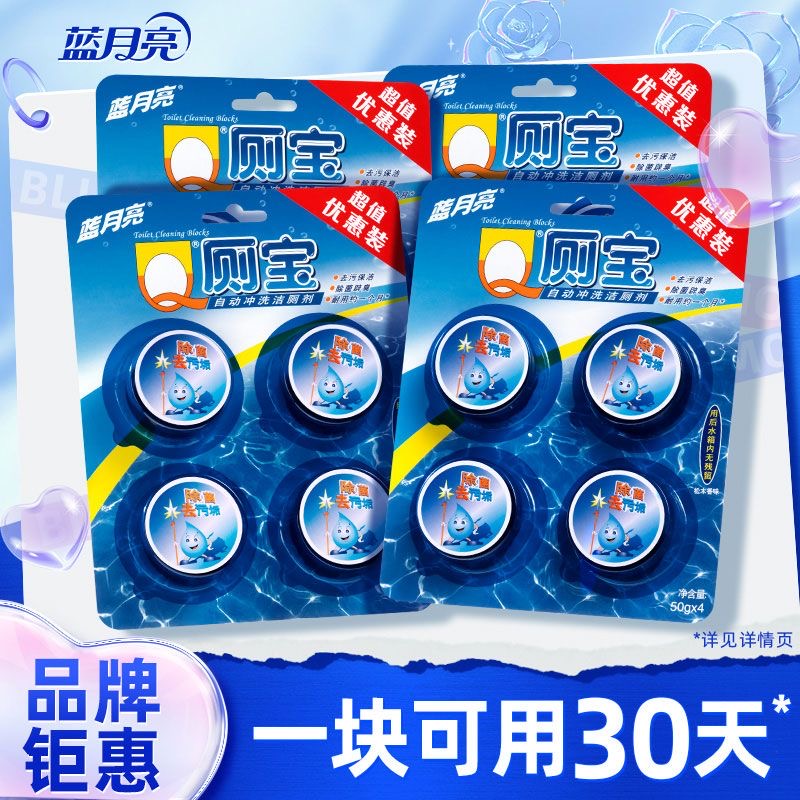 蓝月亮洁厕宝50g多粒马桶除臭去异味家用蓝泡泡洁厕灵厕所除垢剂