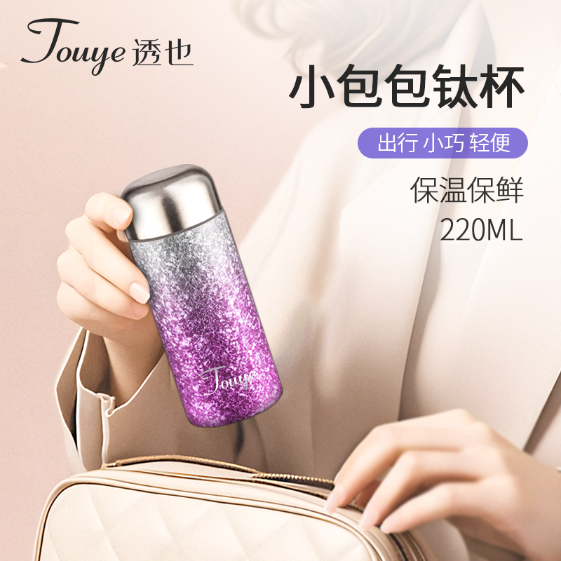 【双十一狂欢购】透也钛杯小包包口袋杯保温保鲜保冷迷你钛杯保温杯