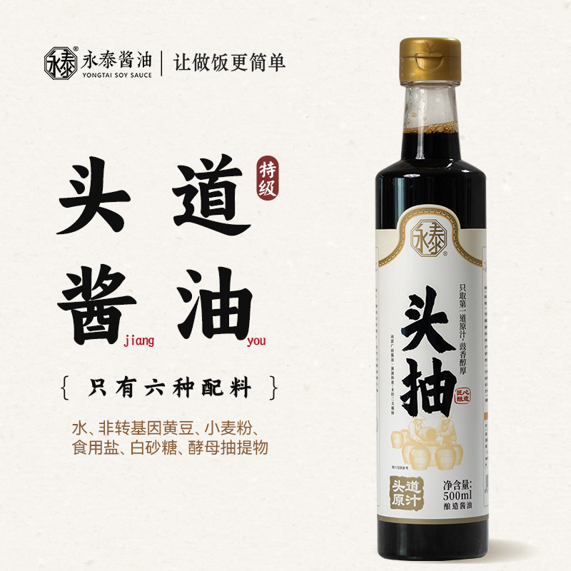 永泰0添加头抽酱油特级酿造酱油生抽无添加头道酱油厨房调味品