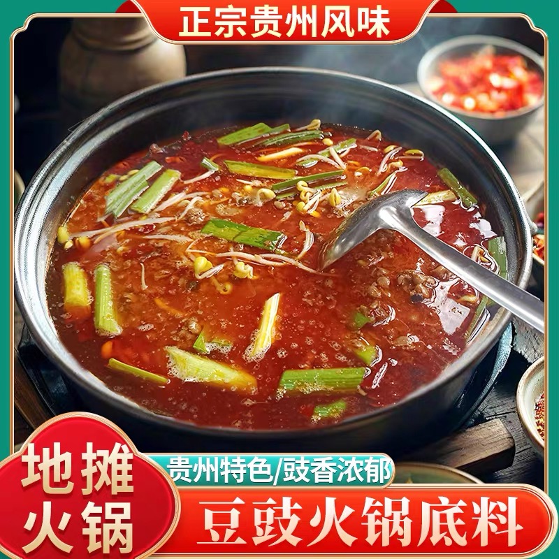 【买3袋送2袋】豆豉火锅底料贵州特产下饭地摊火锅底料香辣豆鼓火锅