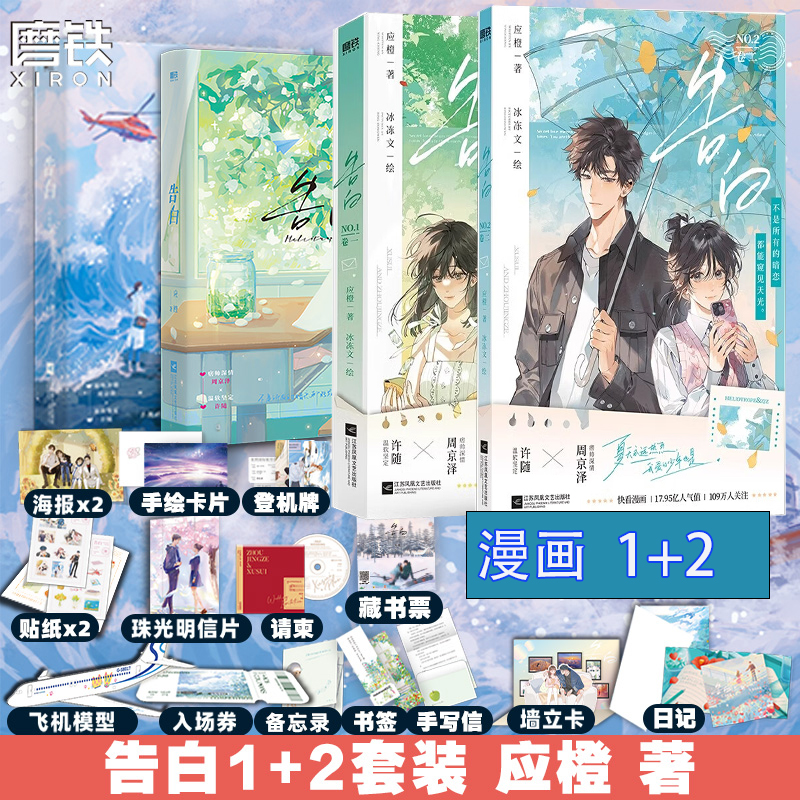 【任选印签绘】 告白全套2册 小说完结+漫画 应橙著 温柔暗恋言情