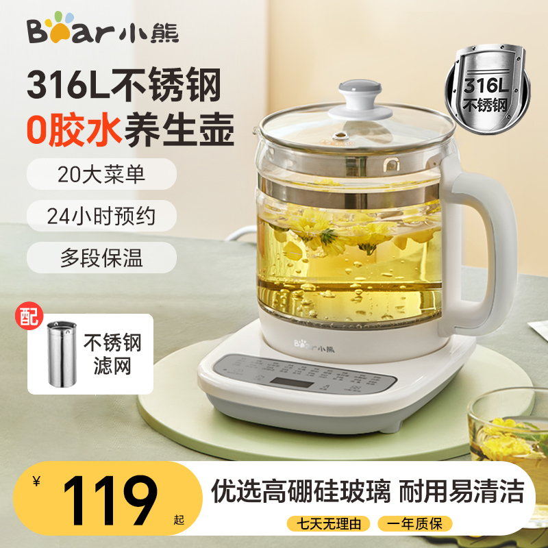 小熊养生壶多功能炖煮壶全自动家用煮茶保温烧水壶花茶壶热水壶