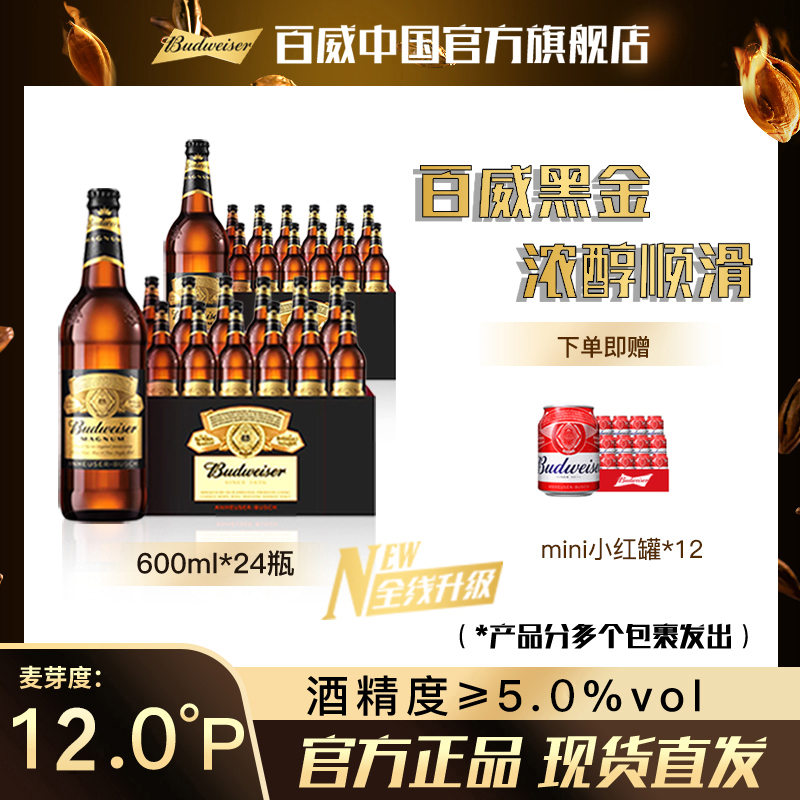 百威啤酒黑金600ml*12瓶*2箱美式发酵焦香酿造顺滑烈性啤酒