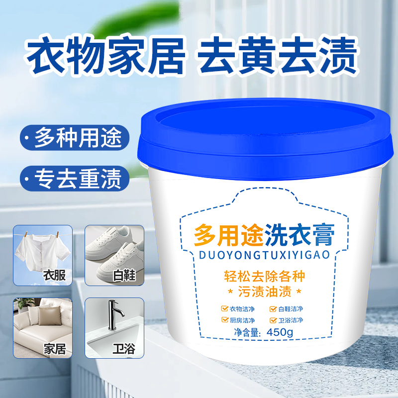 【拍一发三瓶】升级款多功能洗衣膏强力去渍去油衣物清洁膏小白鞋