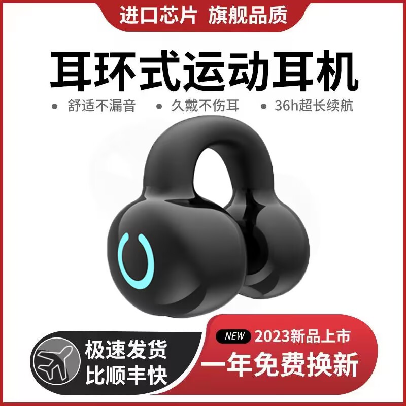 新款柏林之声音效耳夹式无线蓝牙耳机开放式运动防汗降噪超长续航