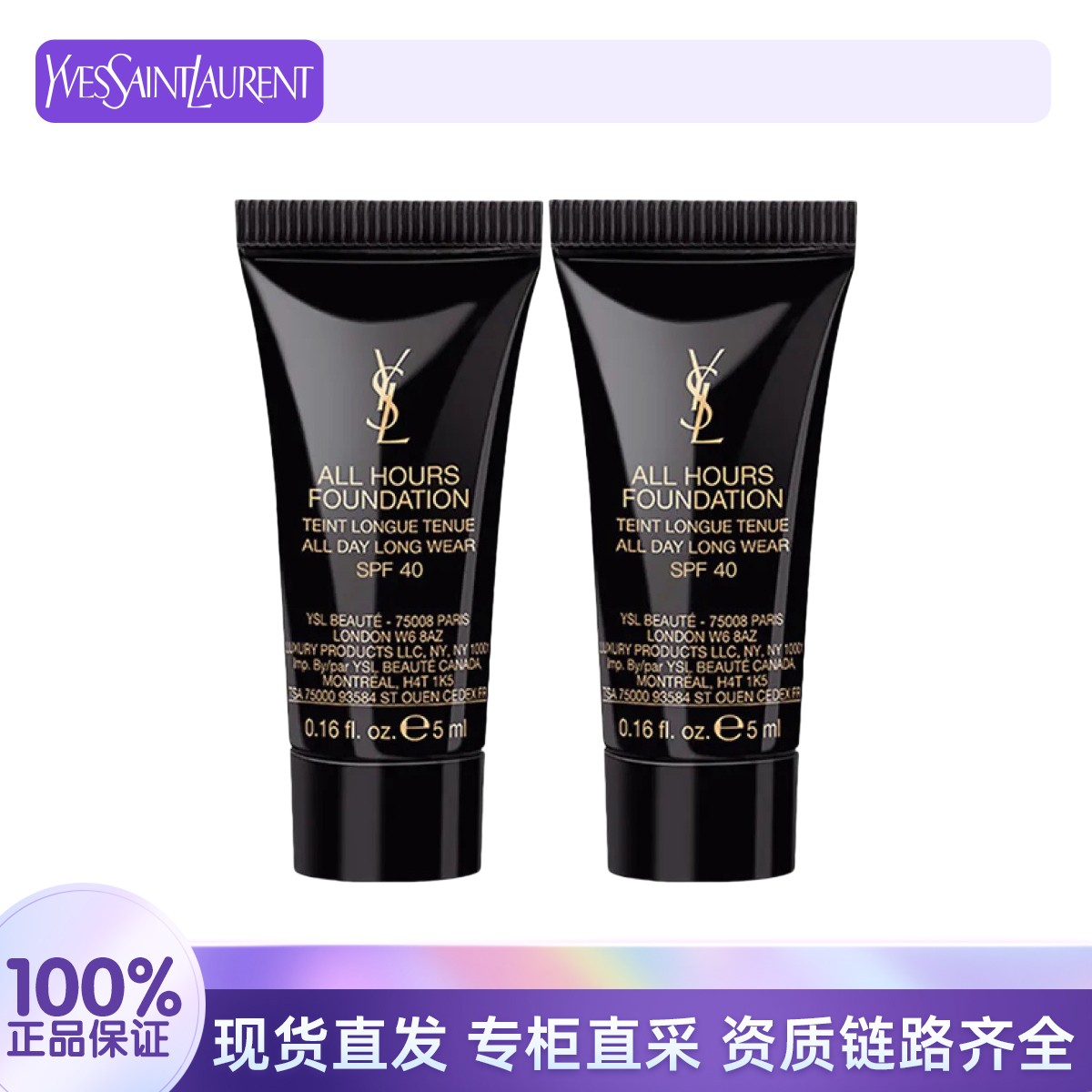 YSL/圣罗兰恒久无瑕持妆粉底液LC2# 5ml*2支 经典遮瑕粉底