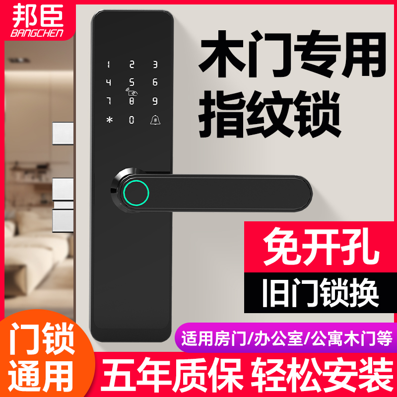 邦臣木门密码锁智能门锁室内家用门锁卧室房间门民宿电子锁指纹锁