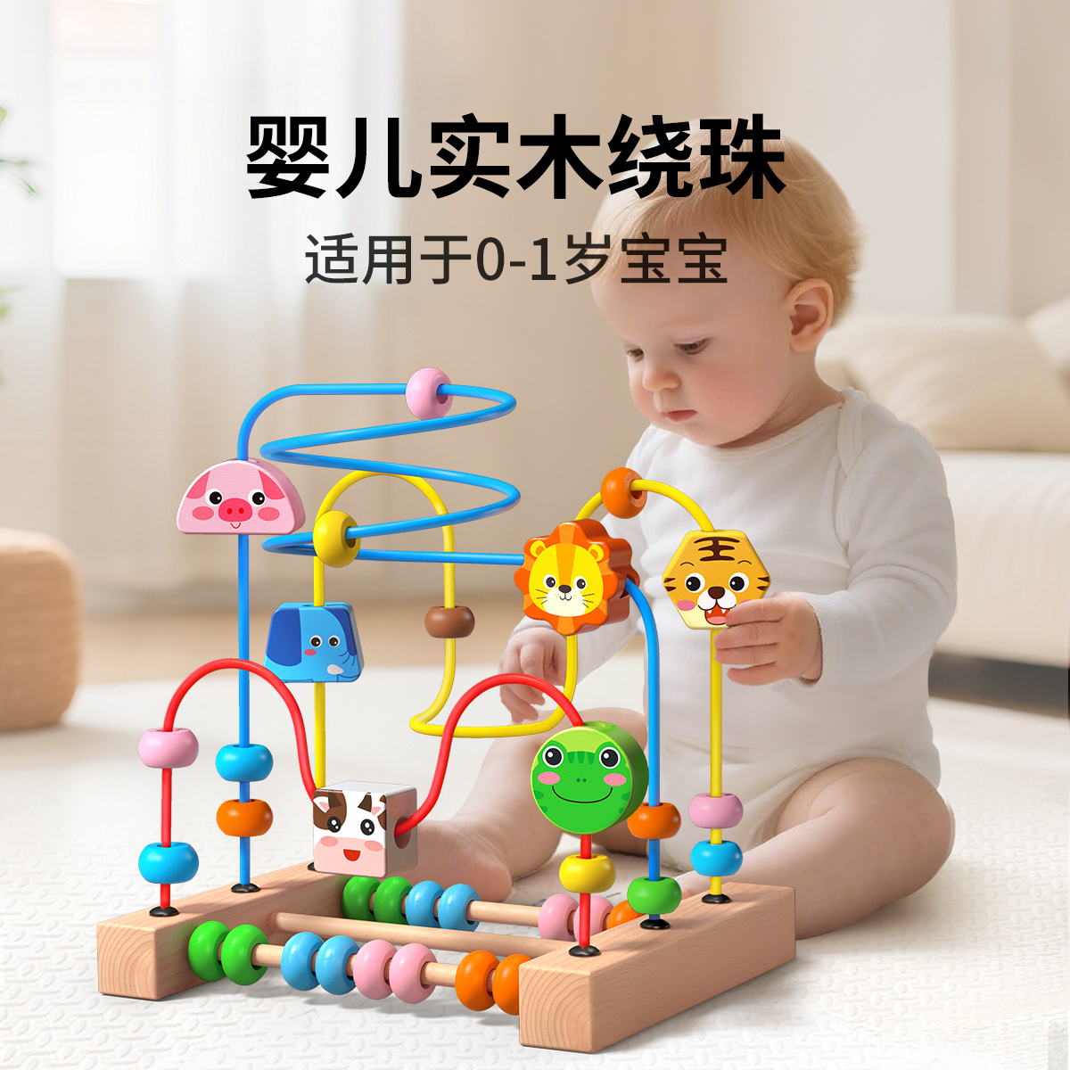 婴儿绕珠6个月以上玩具0到1岁宝宝益智早教儿童精细动作训练蒙MZ