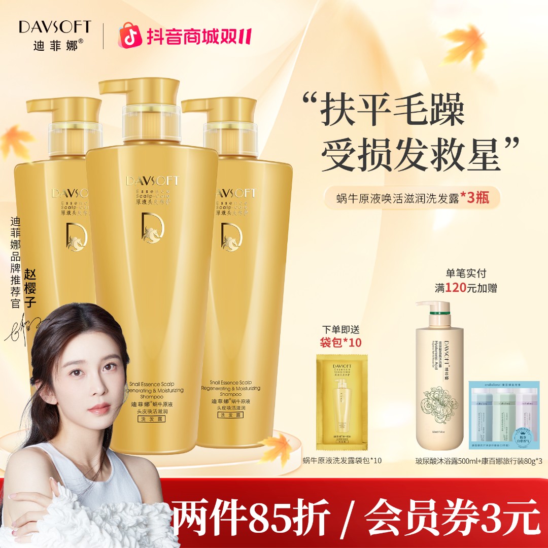 迪菲娜蜗牛原液洗发水茶树去屑改善毛躁持久留香丝滑清洁洗发露