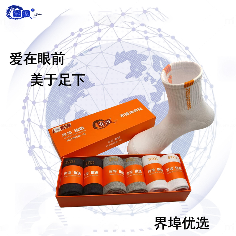 BT01新款厚款男女中筒袜防臭消臭抗菌运动袜纯色时尚百搭男女同款