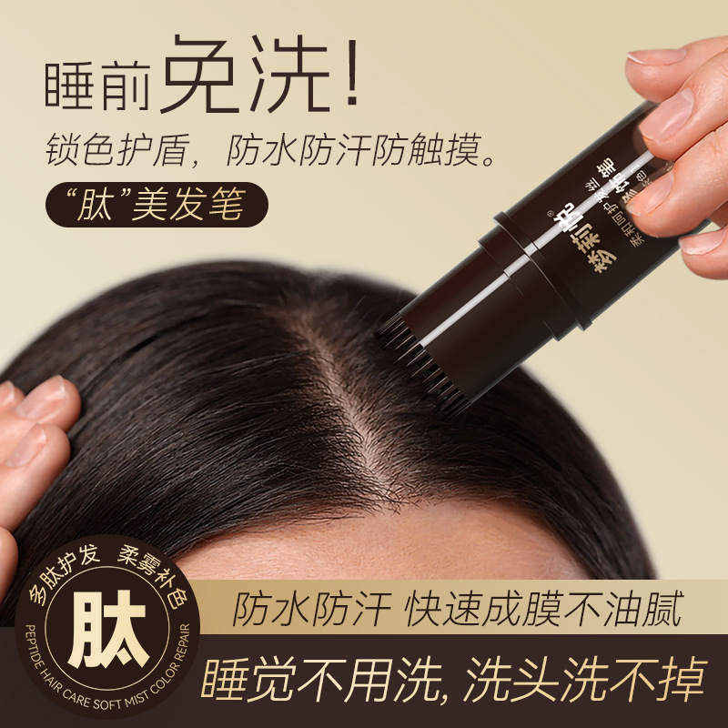 【官网正品】爆款新款多肽美发笔棒膏梳染同步一次性物理上色不掉色