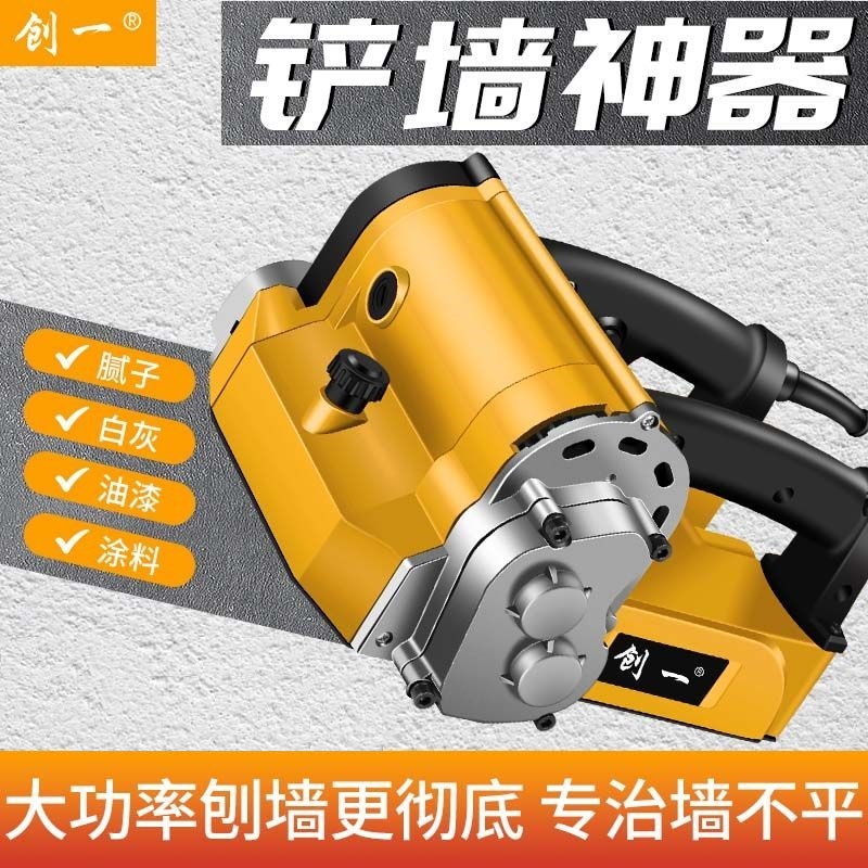 美国创一刨墙机刮腻子机器墙面旧墙白灰地面混凝土强力刨墙工具