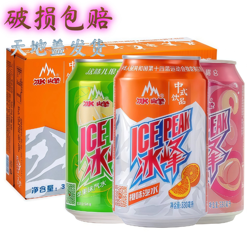 冰峰 橙味汽水陕西西安产怀旧橙味汽水330ml*24罐装易拉罐装
