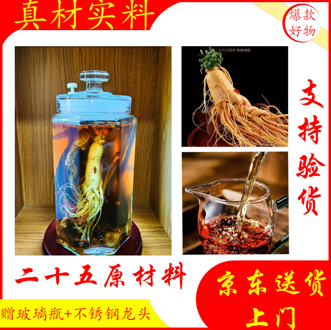 25味原材料人参组合泡酒料